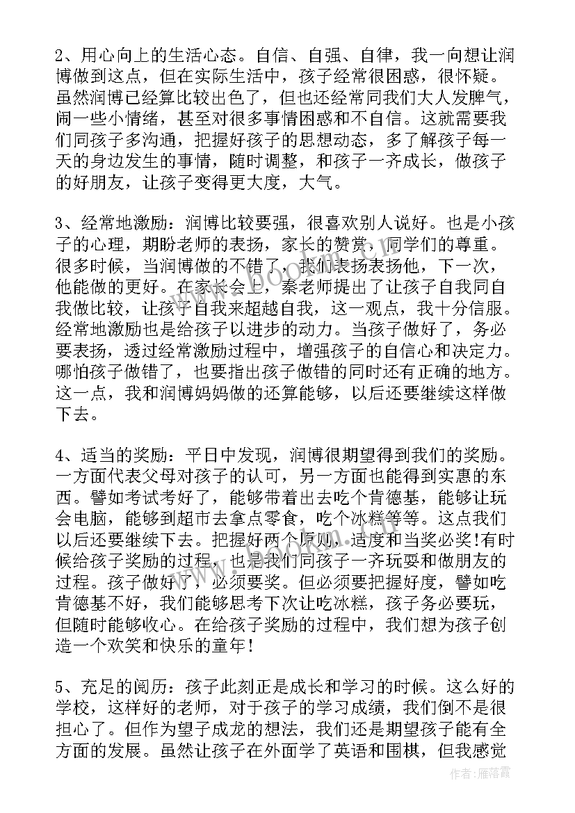 最新家长收获感悟 家长会的感悟和收获(汇总5篇)