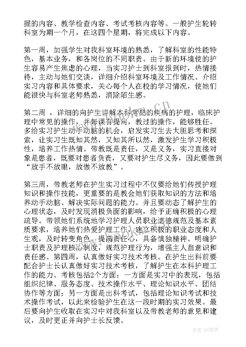 护理带教老师竞聘演讲稿一到两分种(优秀5篇)