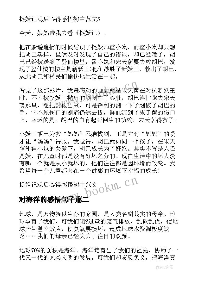 2023年对海洋的感悟句子(优质5篇)