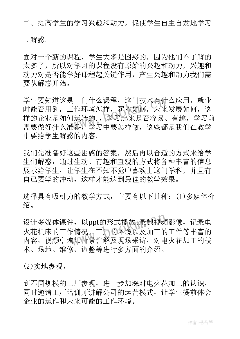 最新特种加工实训心得体会总结 矿物加工工程实训心得体会(汇总5篇)