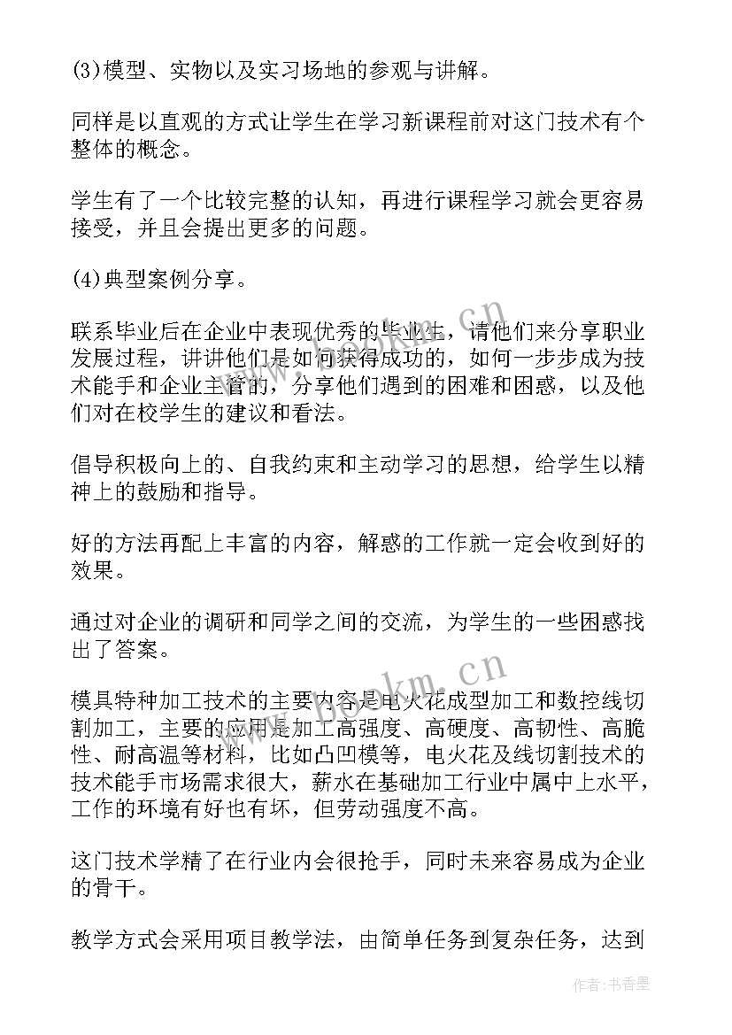 最新特种加工实训心得体会总结 矿物加工工程实训心得体会(汇总5篇)