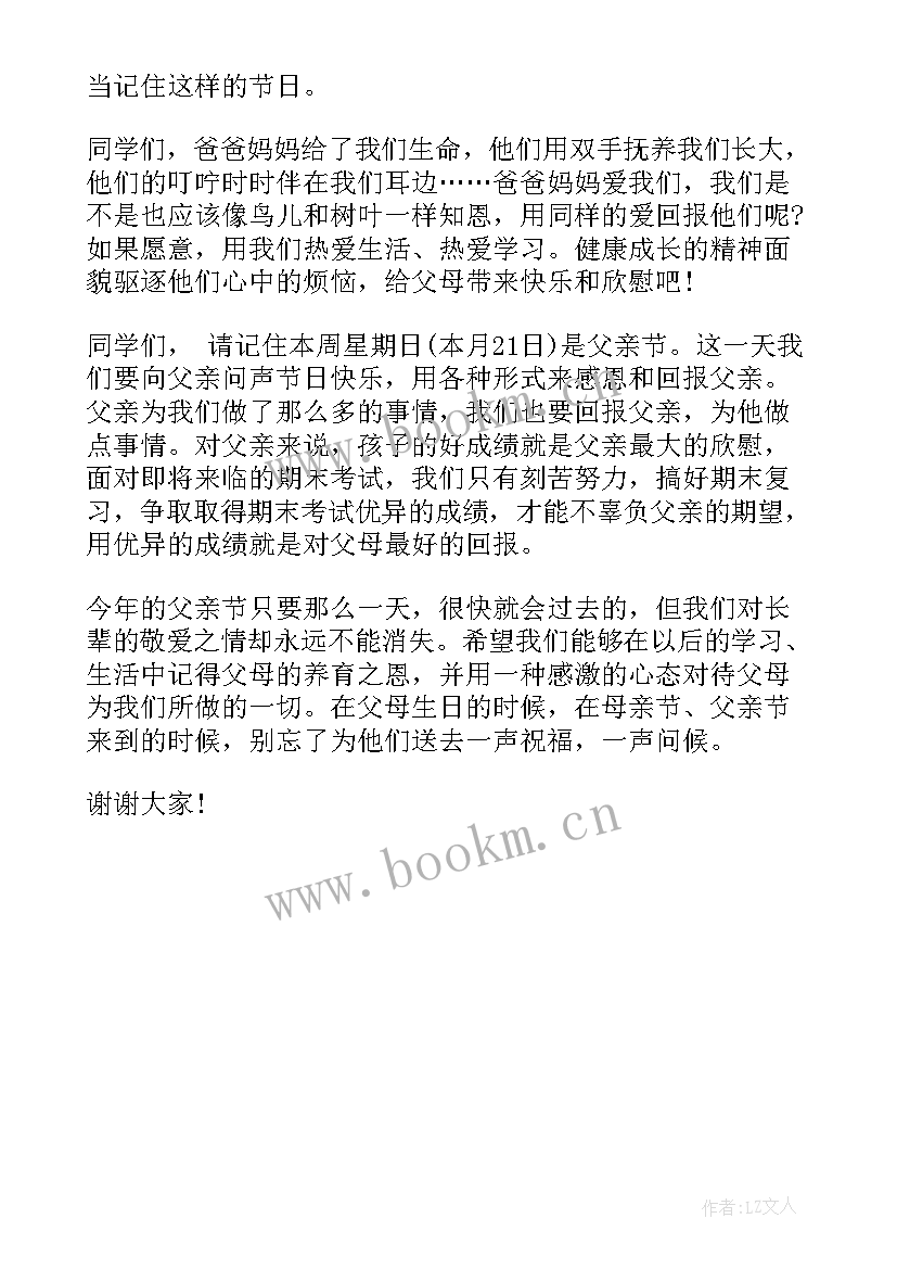 幼儿园小班国旗下讲话父亲节(优秀5篇)