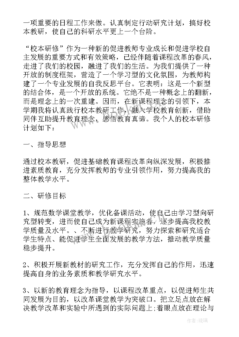 最新初中数学校本研修总结报告(精选6篇)