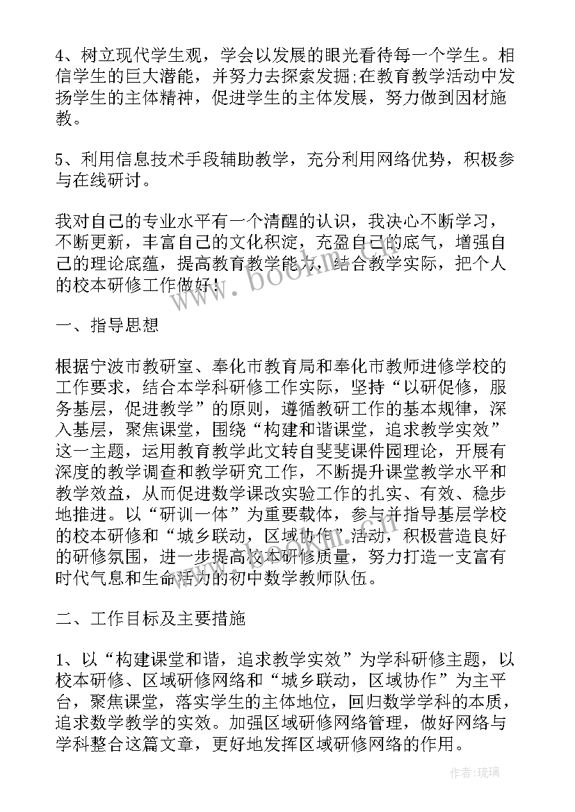 最新初中数学校本研修总结报告(精选6篇)