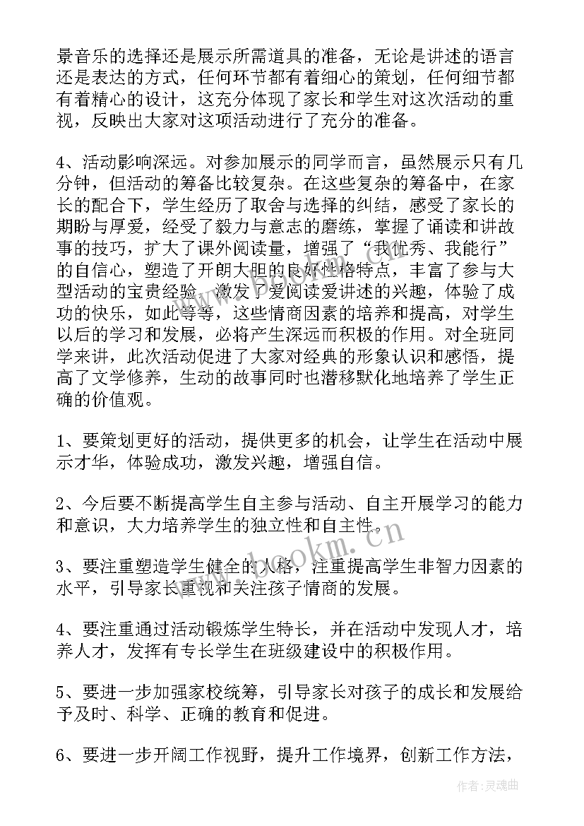 党史故事比赛活动方案(汇总5篇)