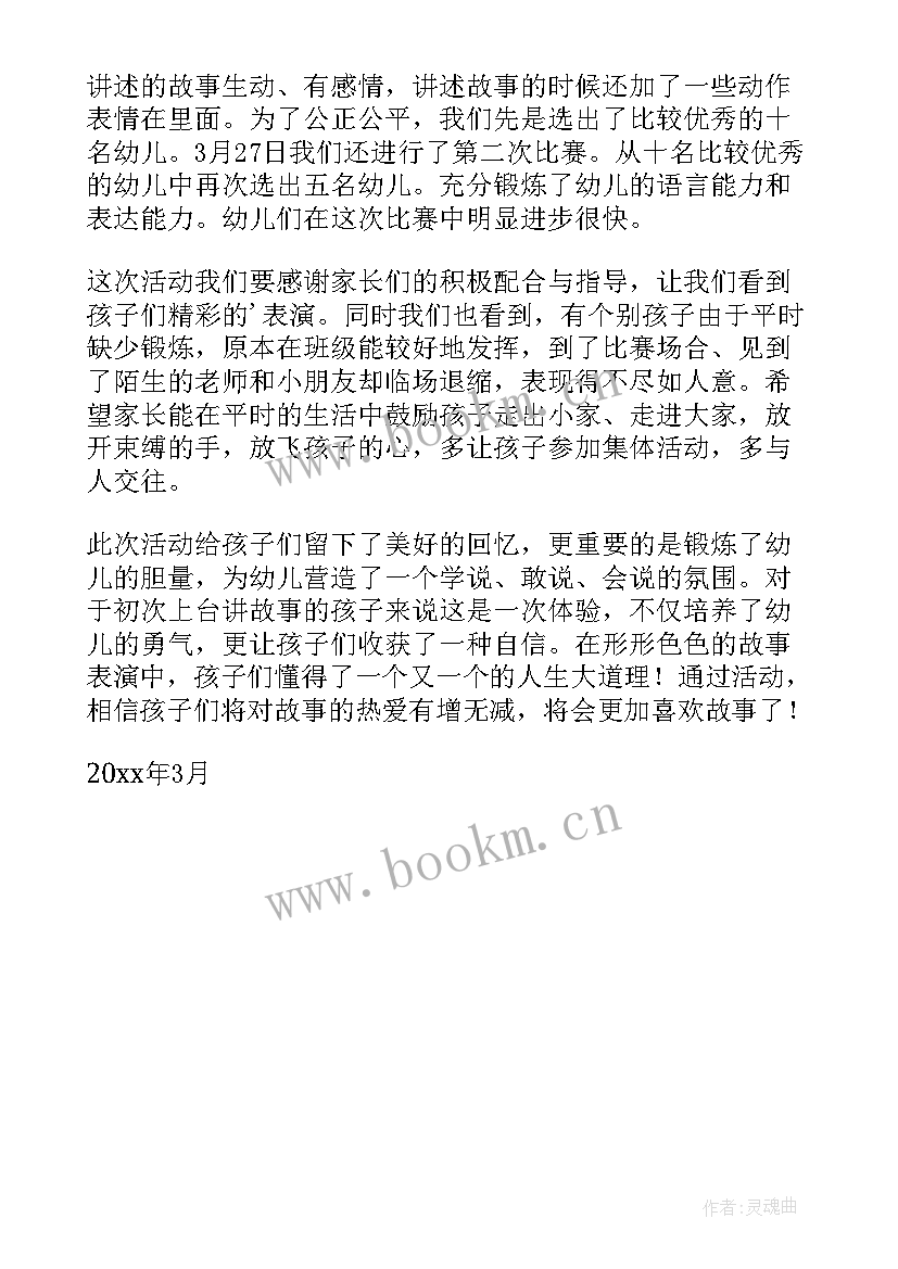 党史故事比赛活动方案(汇总5篇)