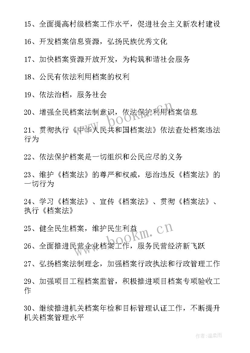 档案日宣传口号 国际档案日宣传标语(汇总5篇)