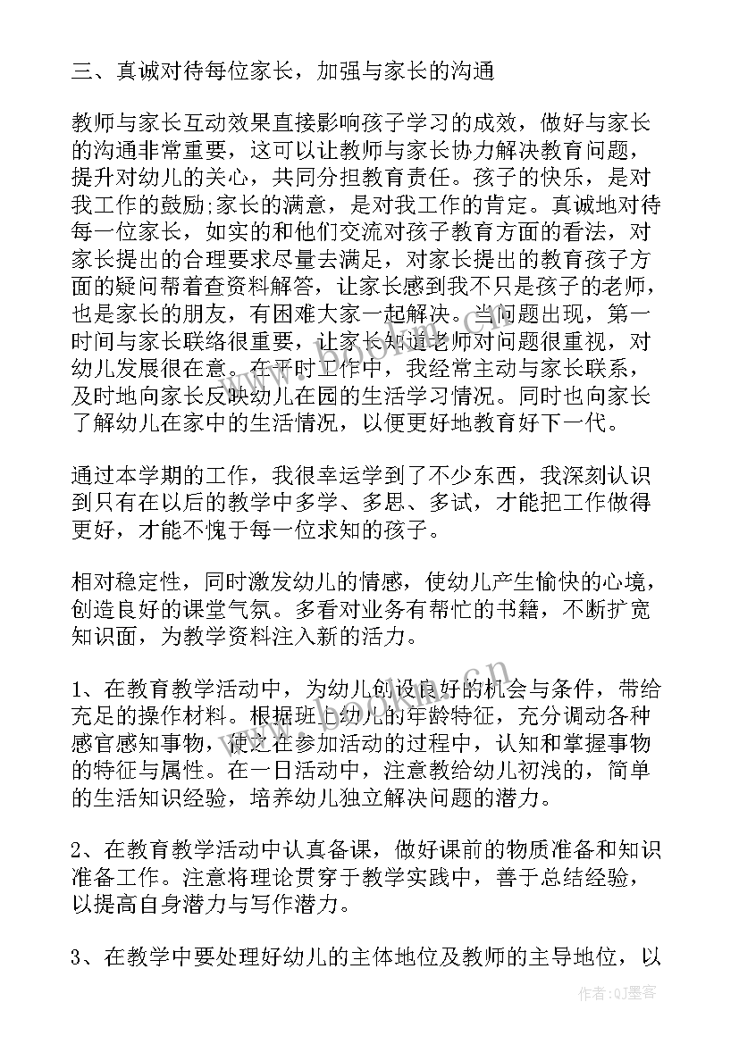 幼儿园学前班教师工作总结(优秀5篇)