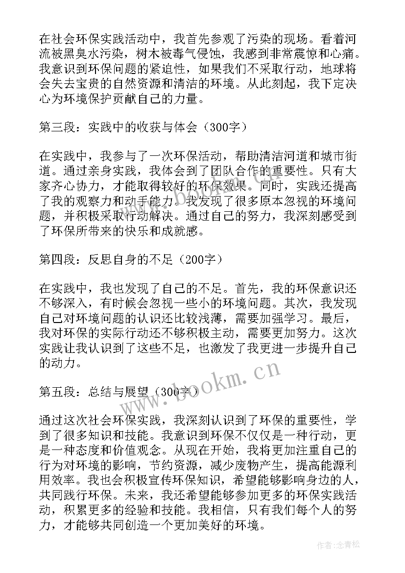 如何参加环保公益活动 参加社会环保实践心得体会(通用5篇)