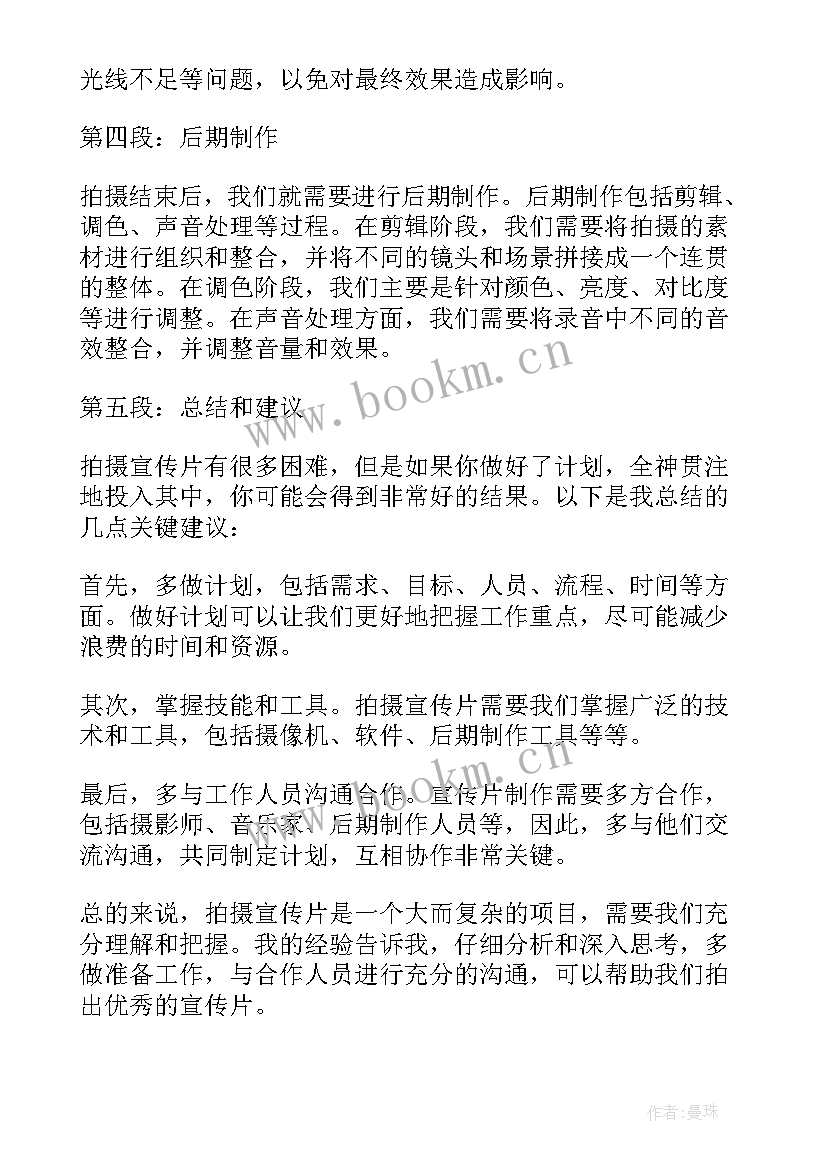 最新拍摄宣传片方案 宣传片拍摄心得体会(精选5篇)