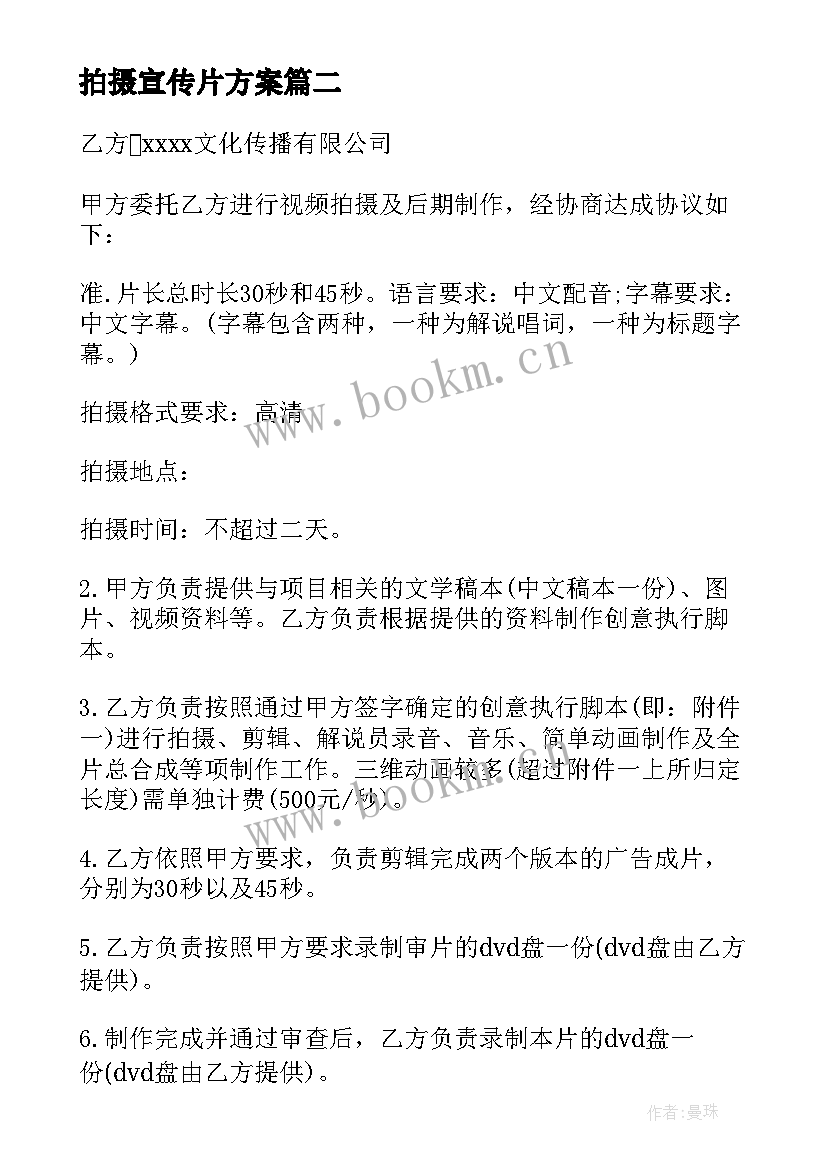 最新拍摄宣传片方案 宣传片拍摄心得体会(精选5篇)