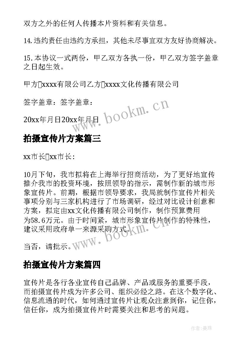 最新拍摄宣传片方案 宣传片拍摄心得体会(精选5篇)