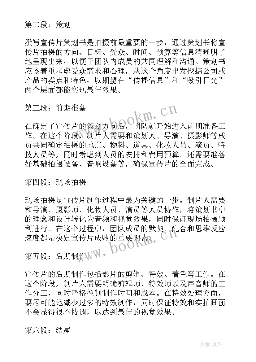 最新拍摄宣传片方案 宣传片拍摄心得体会(精选5篇)