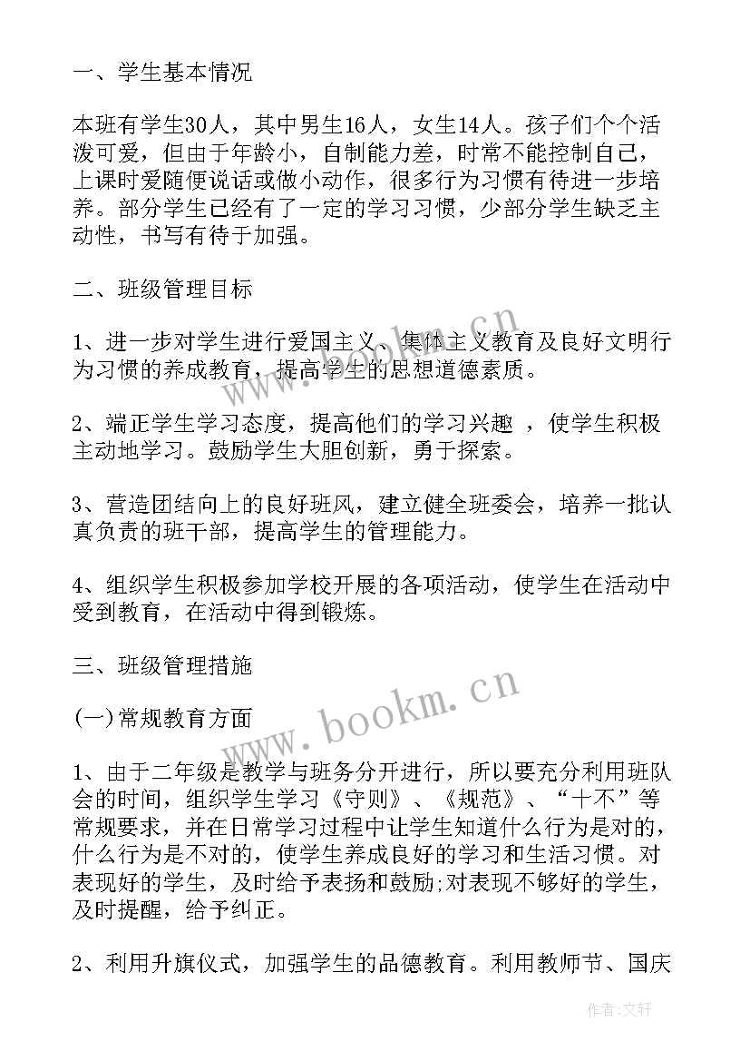 秋季上学期二年级班队工作计划表 班队工作计划二年级上学期(优质5篇)