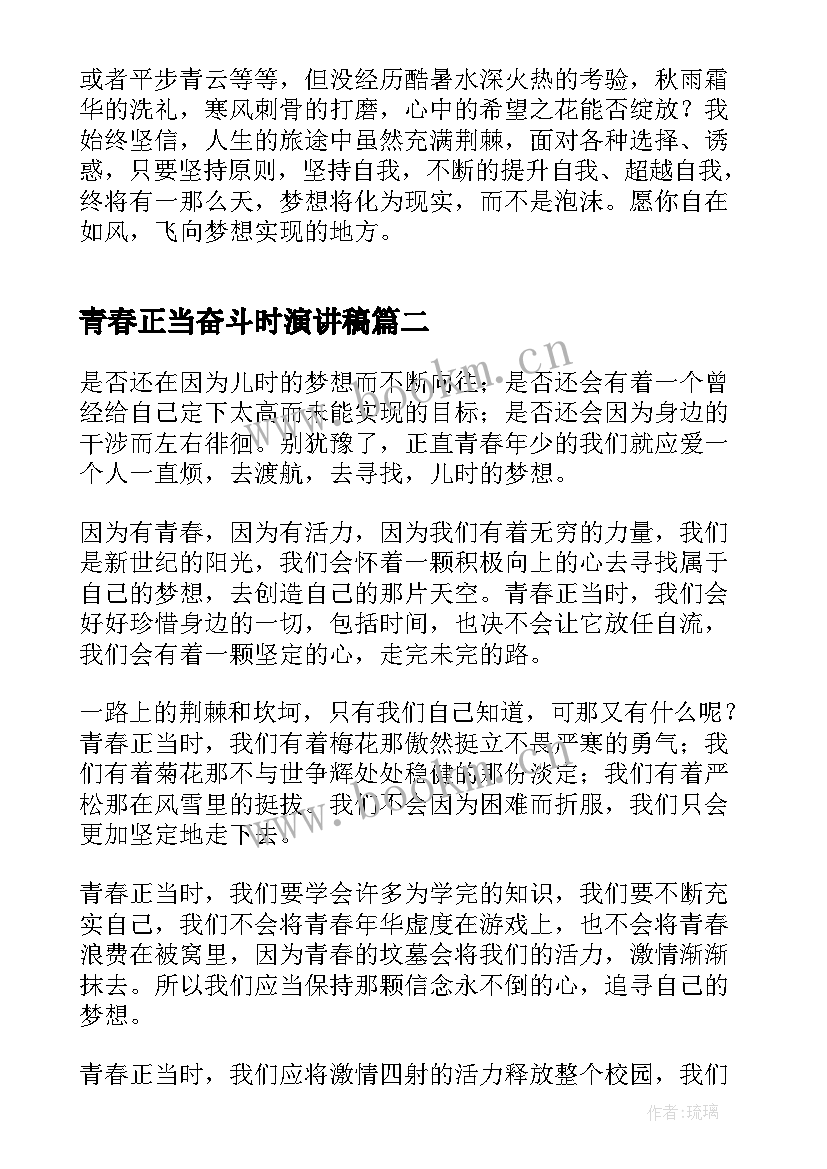 2023年青春正当奋斗时演讲稿(大全7篇)