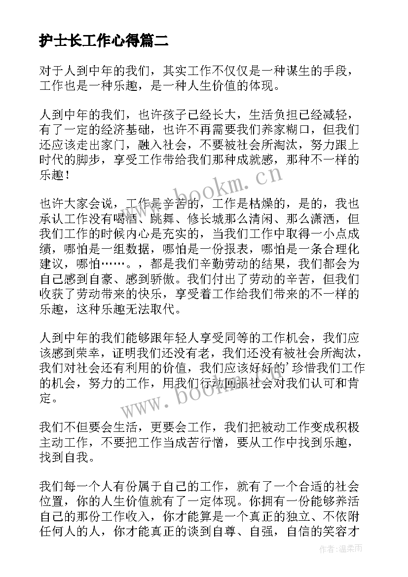 最新护士长工作心得(大全8篇)