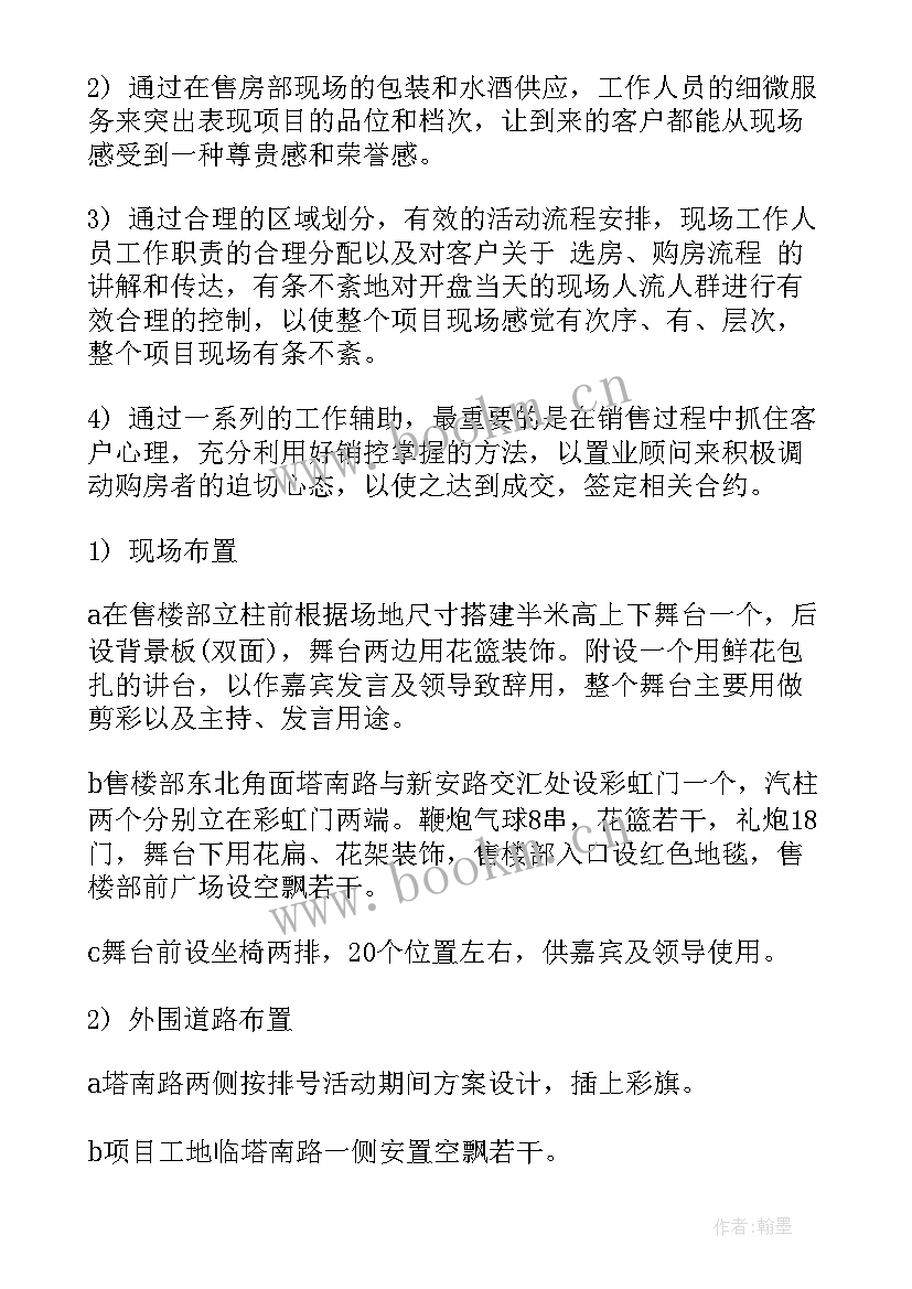 最新房地产策划案(优质6篇)