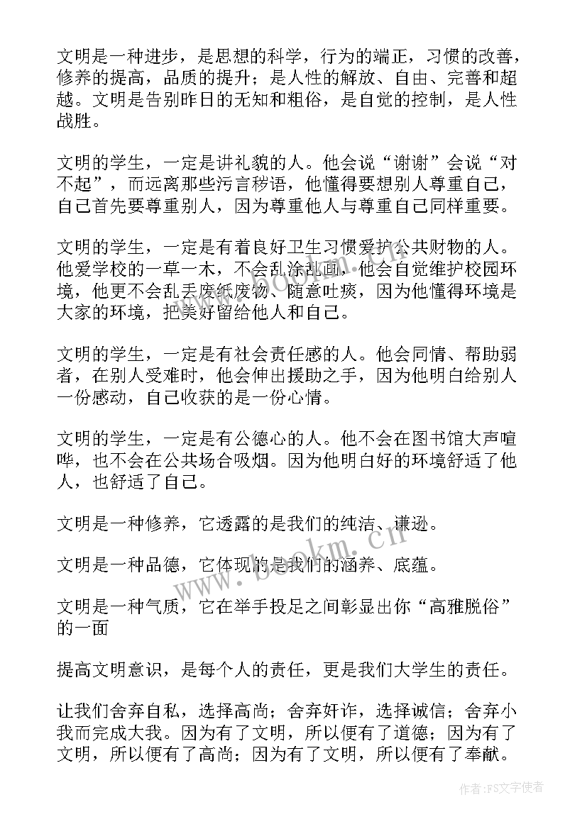 最新争做文明大学生黑板报 争做文明大学生演讲稿(汇总5篇)