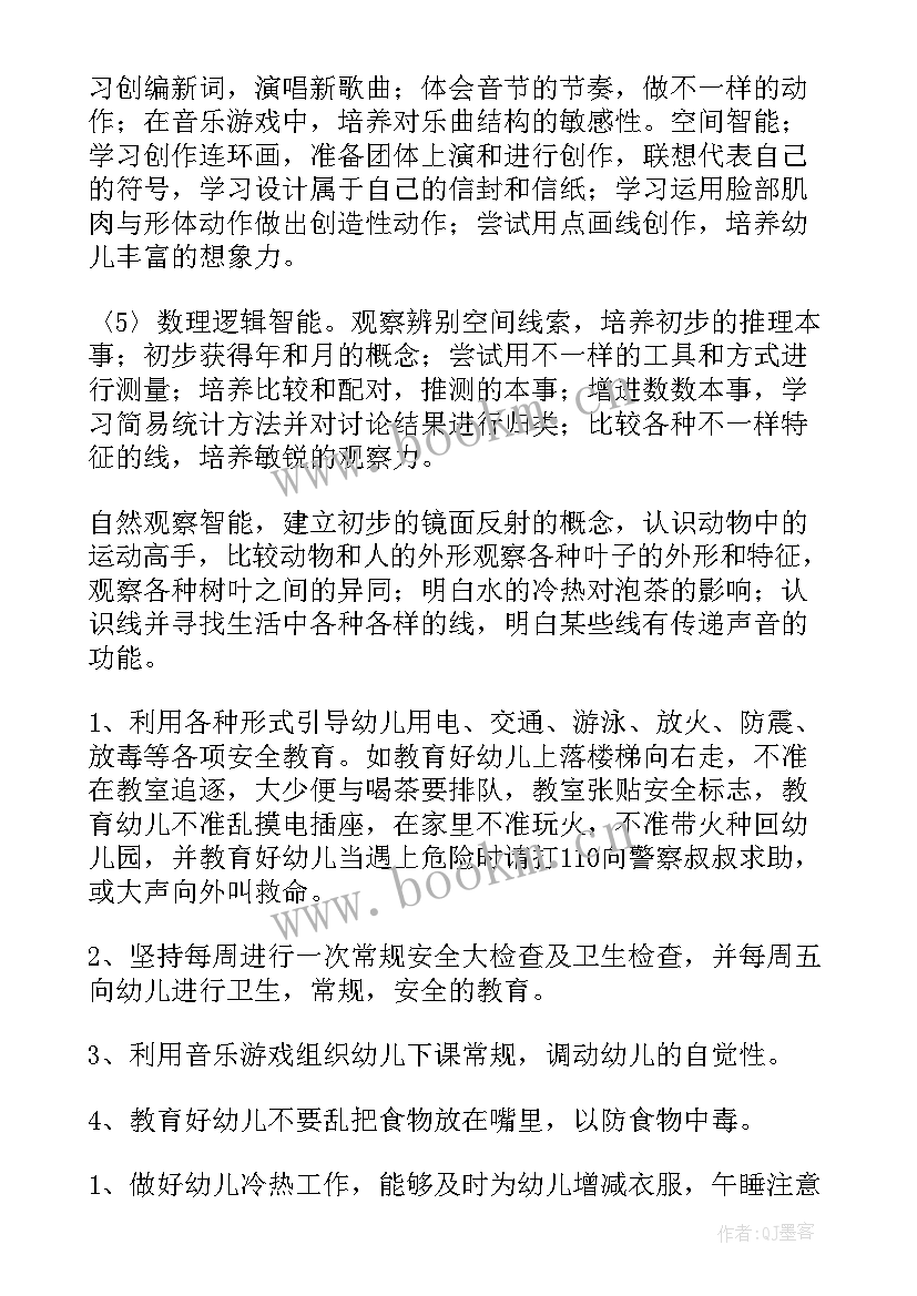 最新幼儿园中班上学期班务工作计划 幼儿园中班上学期工作计划(优秀7篇)