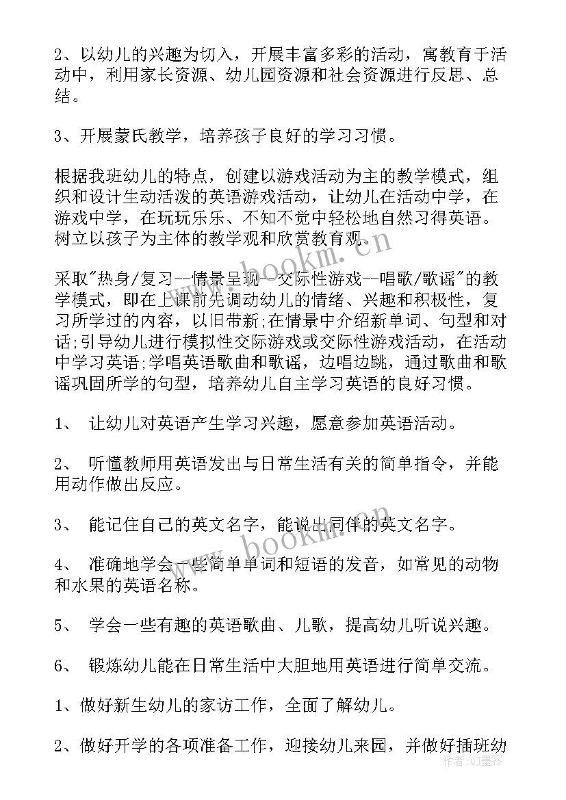 最新幼儿园中班上学期班务工作计划 幼儿园中班上学期工作计划(优秀7篇)