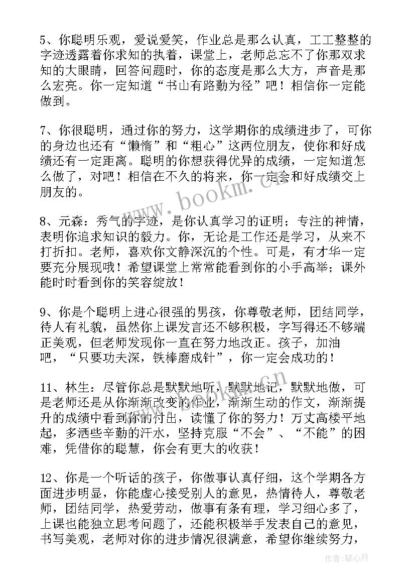 2023年一年级期末评语差生 一年级学生期末评语(优秀9篇)