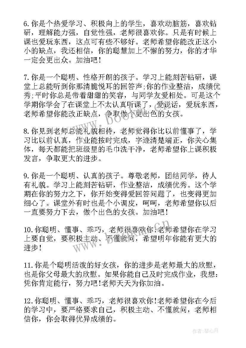 2023年一年级期末评语差生 一年级学生期末评语(优秀9篇)