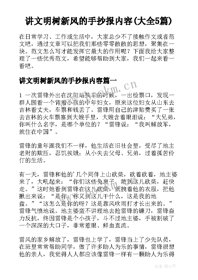 讲文明树新风的手抄报内容(大全5篇)