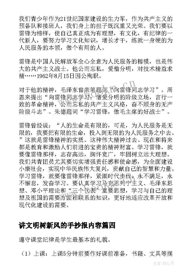 讲文明树新风的手抄报内容(大全5篇)