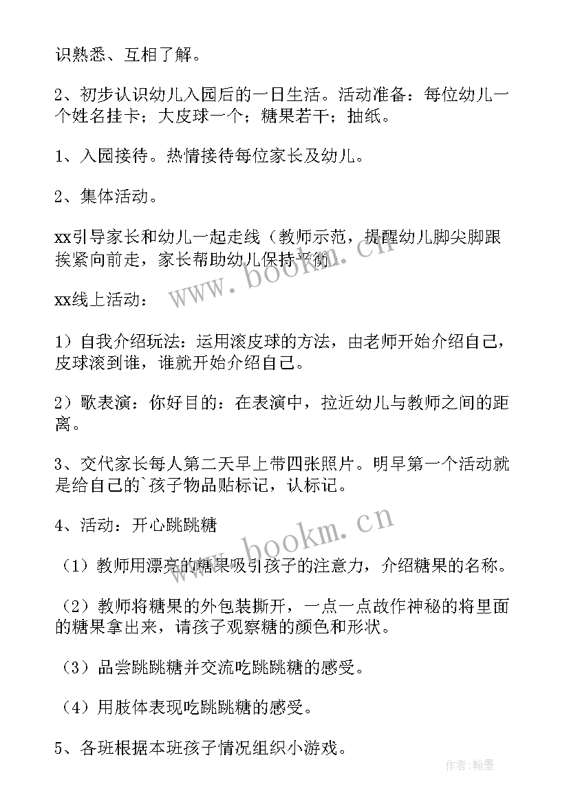 亲子活动的策划方案(优秀5篇)