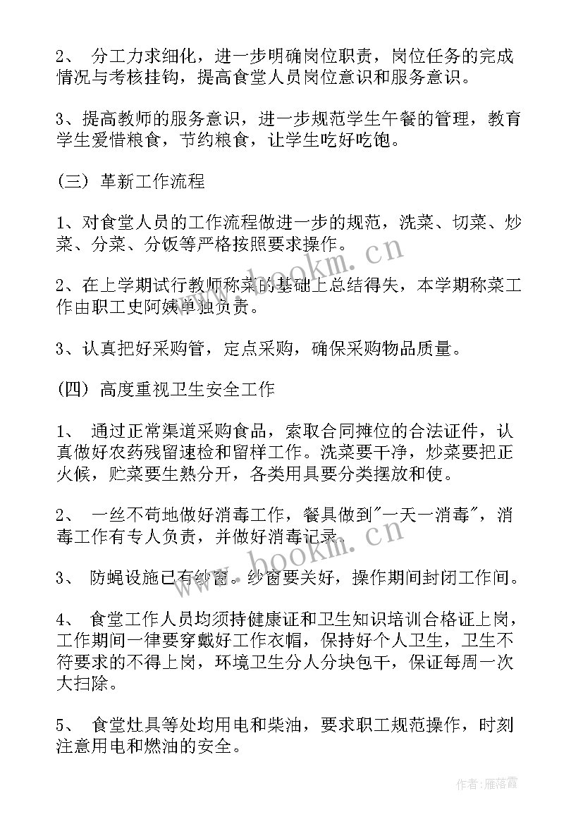 2023年学校食堂日常工作计划(模板5篇)