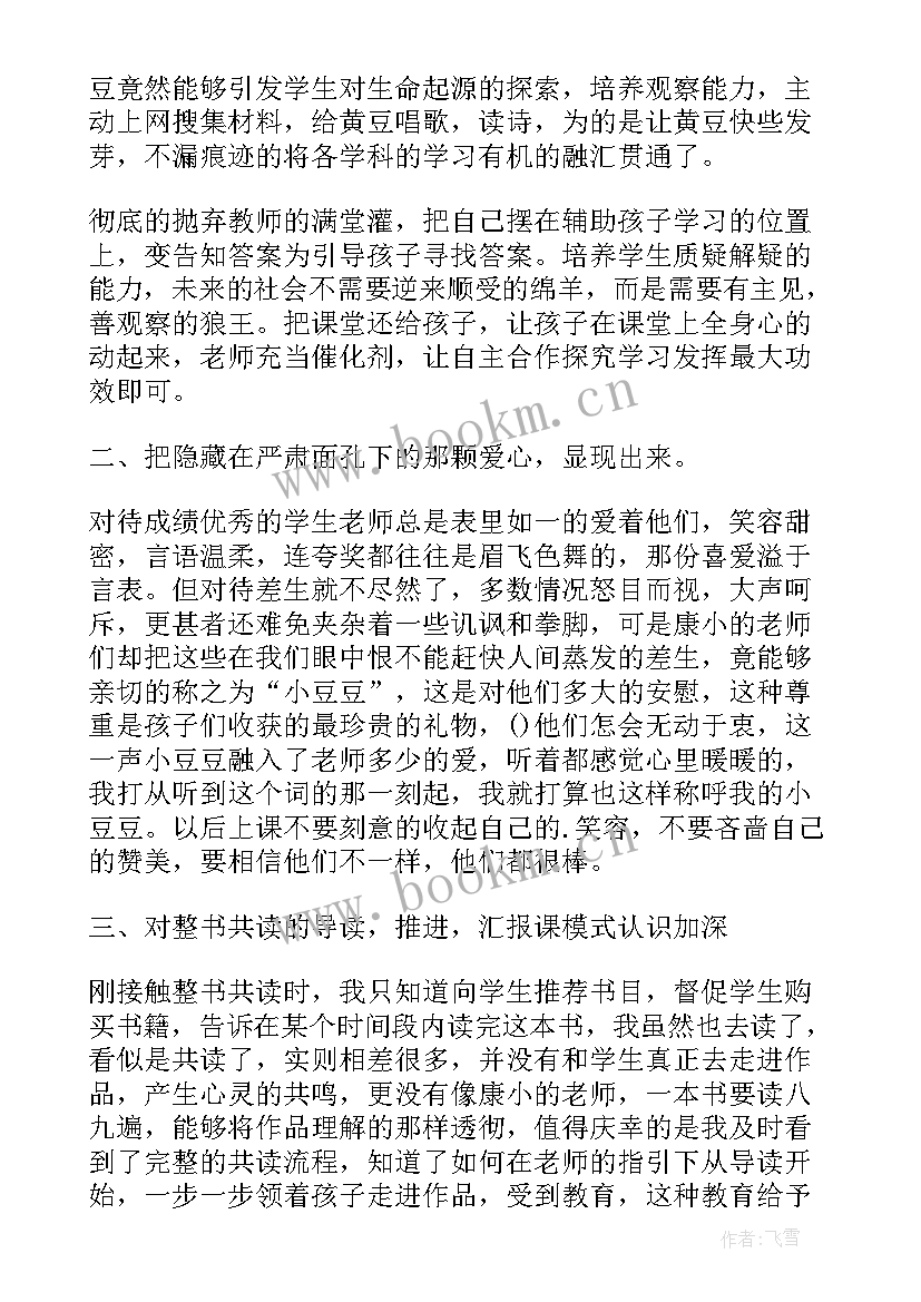 最新小学数学教师外出培训感悟和收获(通用8篇)