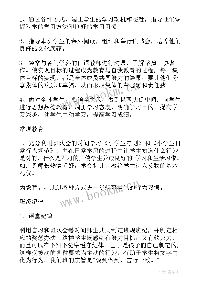 最新小学二年级班级班主任工作计划表(实用9篇)