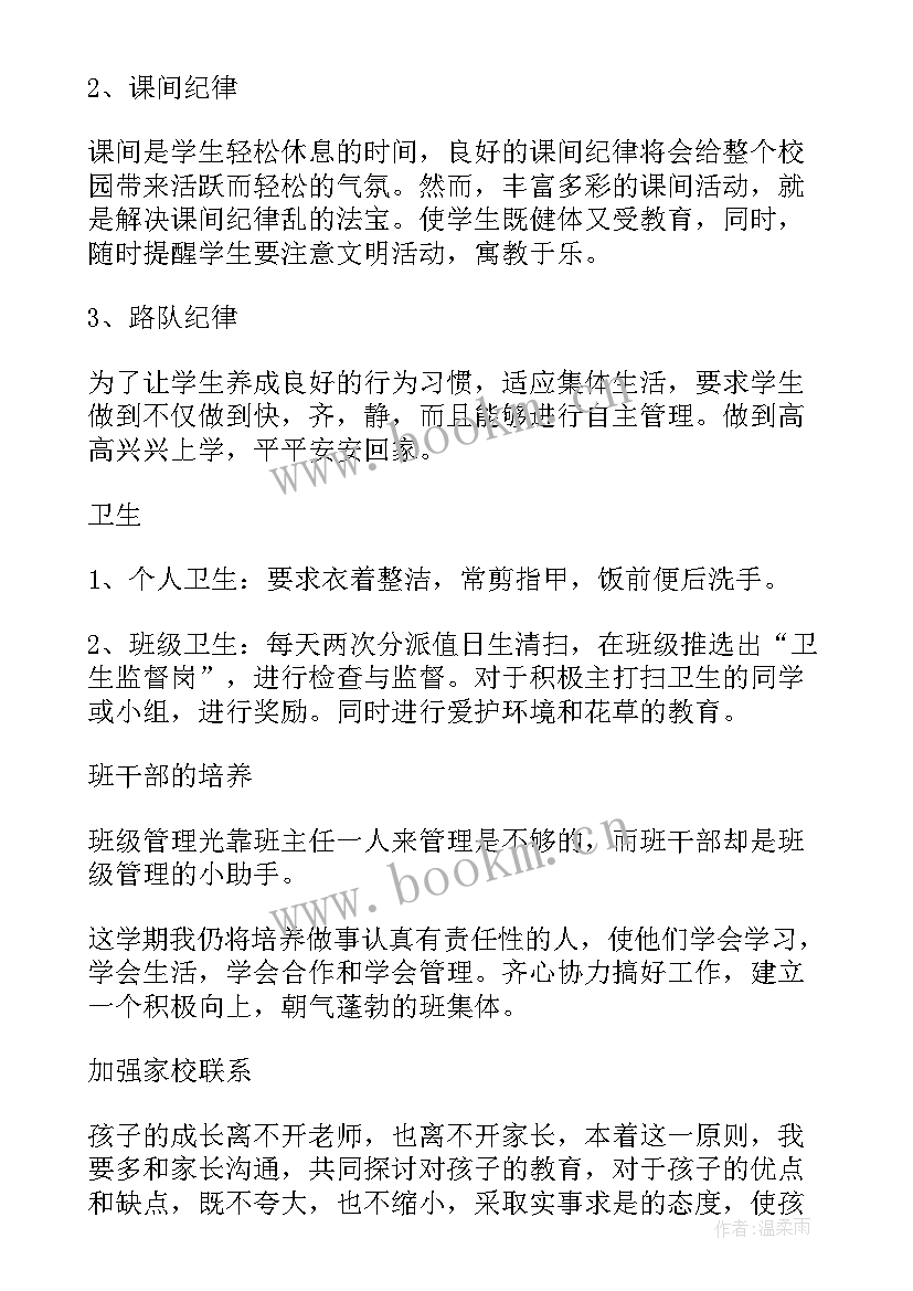 最新小学二年级班级班主任工作计划表(实用9篇)