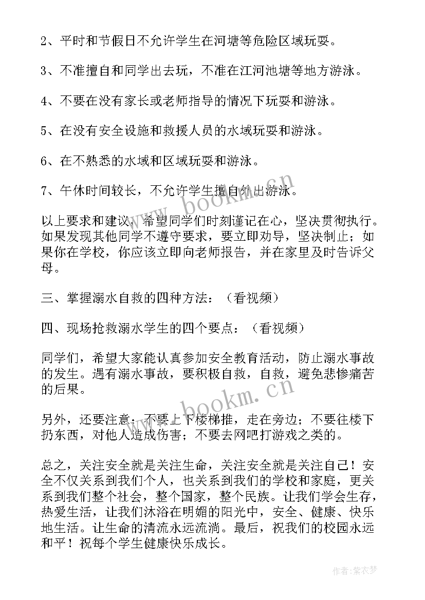 最新防溺水安全教育演讲稿(大全7篇)