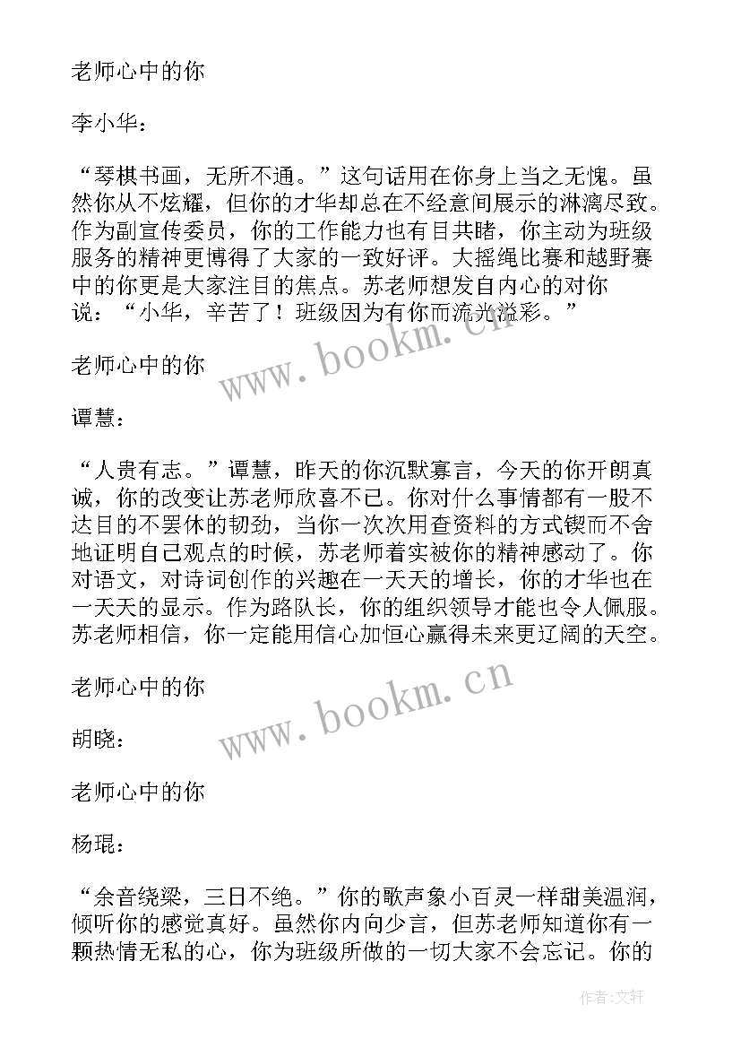 最新高中生期末评语以内 高中学生期末评语(优秀8篇)