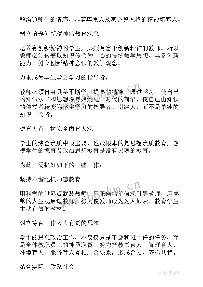 最新学校心得体会(通用7篇)