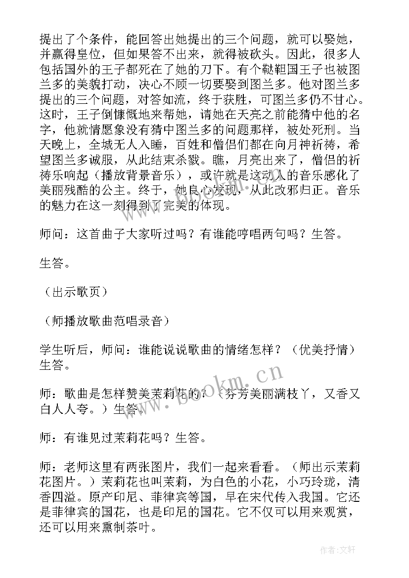 最新小学音乐教案人教版一年级 一年级音乐教案(优质5篇)