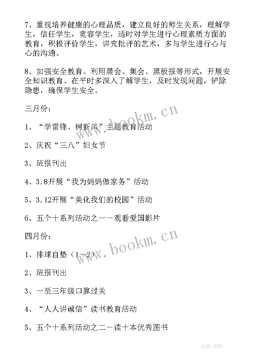 小学班主任学期计划 小学班主任个人工作计划(精选9篇)