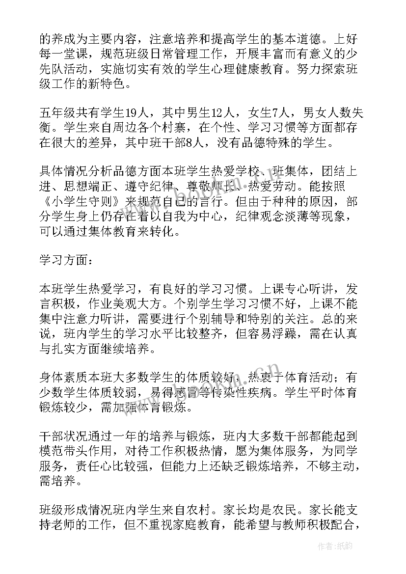 小学班主任学期计划 小学班主任个人工作计划(精选9篇)