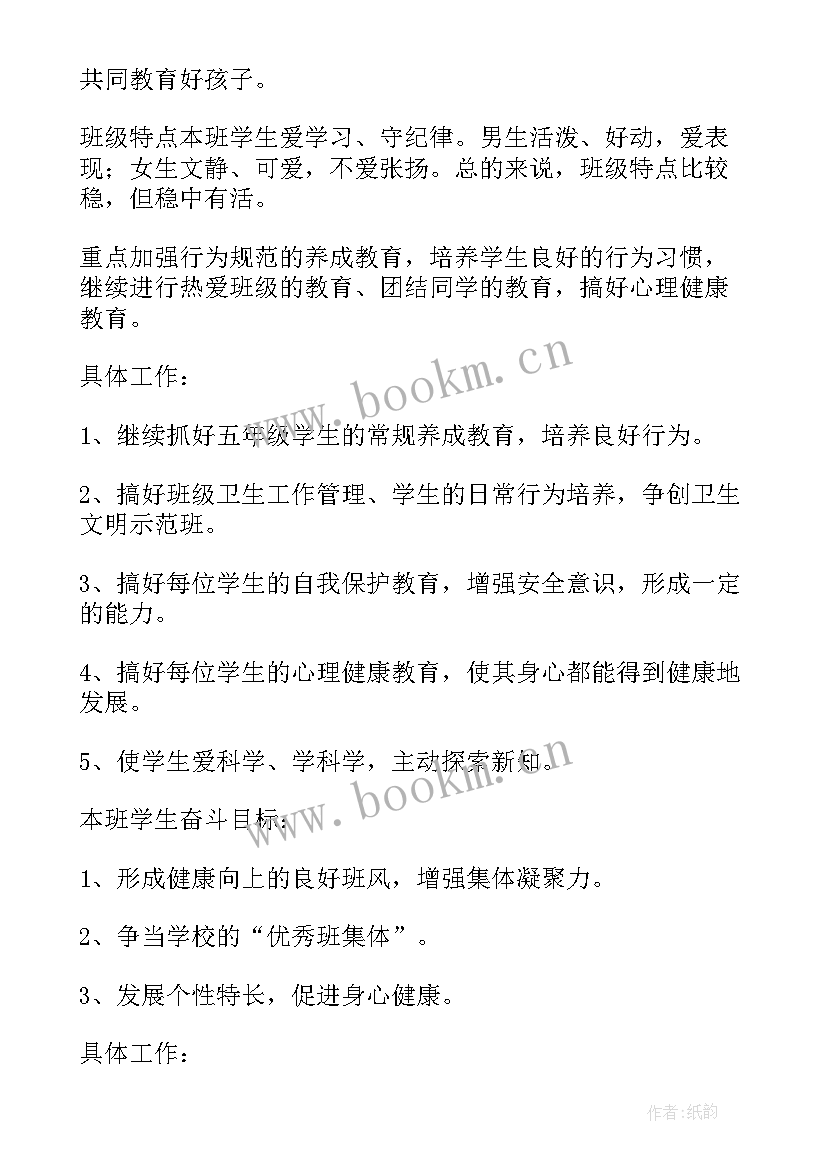 小学班主任学期计划 小学班主任个人工作计划(精选9篇)