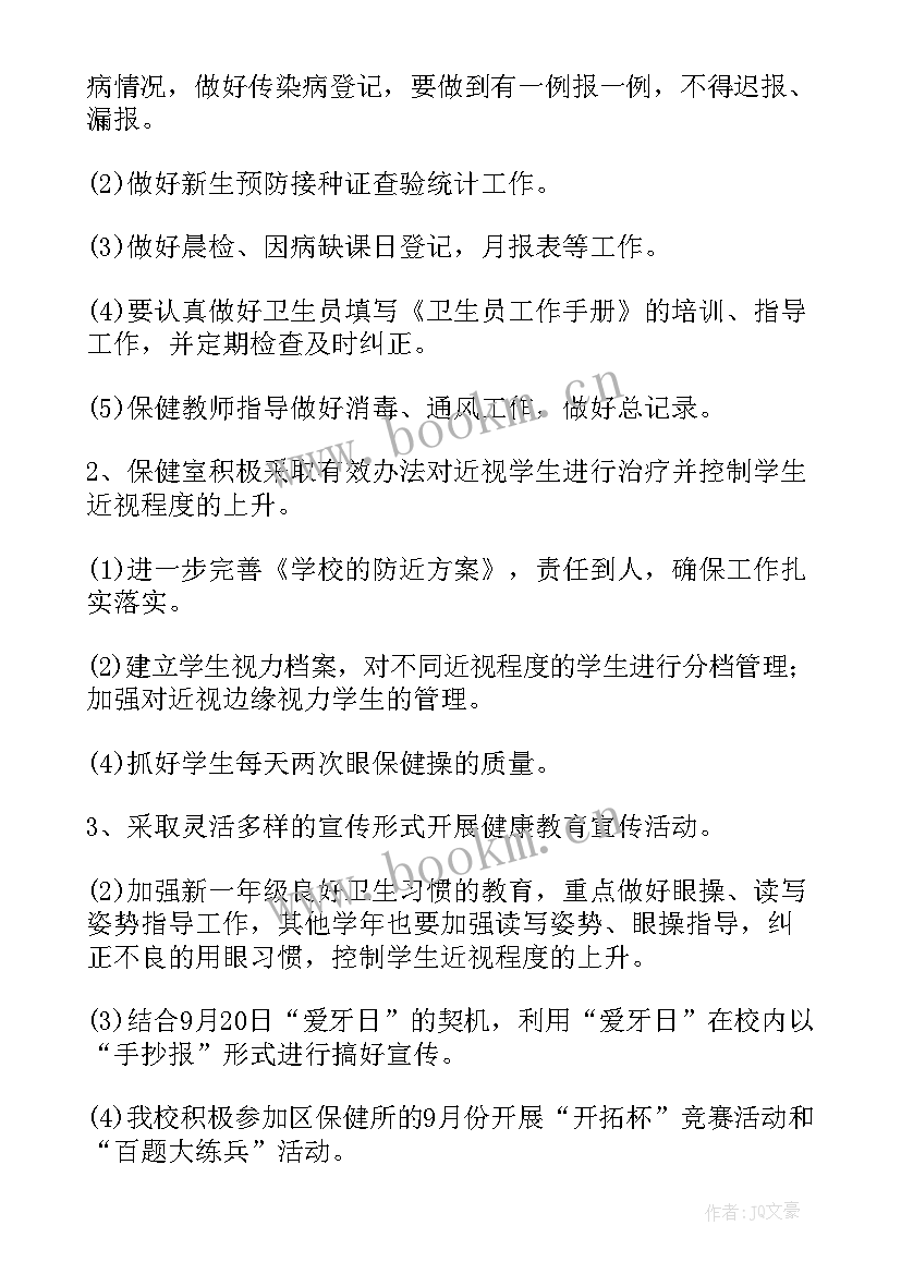 2023年学校卫生工作计划(汇总5篇)