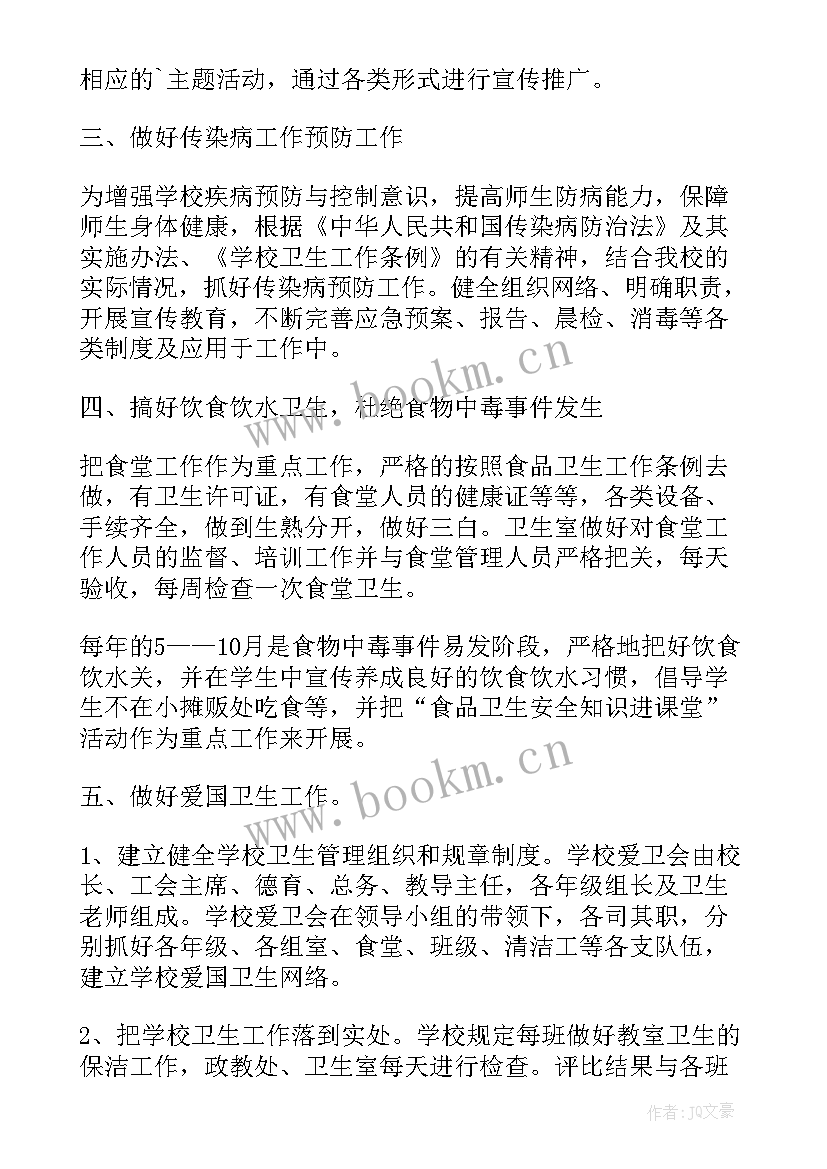 2023年学校卫生工作计划(汇总5篇)