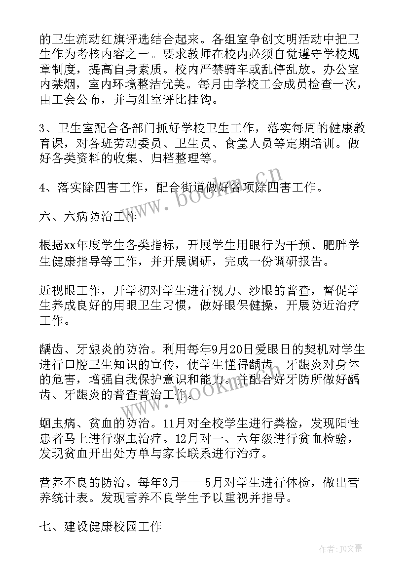 2023年学校卫生工作计划(汇总5篇)