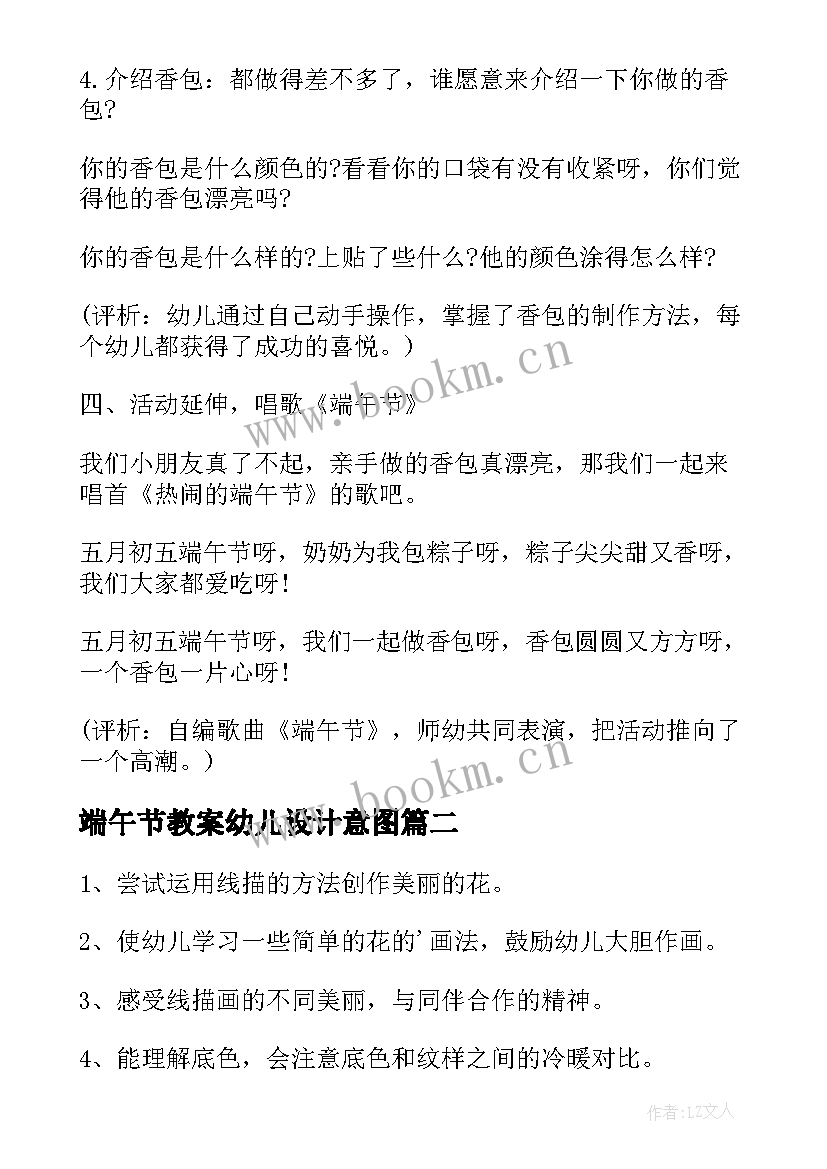 端午节教案幼儿设计意图(通用5篇)