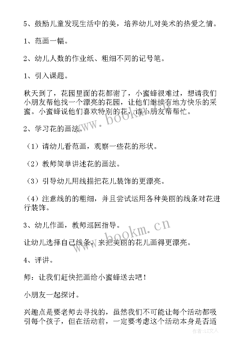 端午节教案幼儿设计意图(通用5篇)