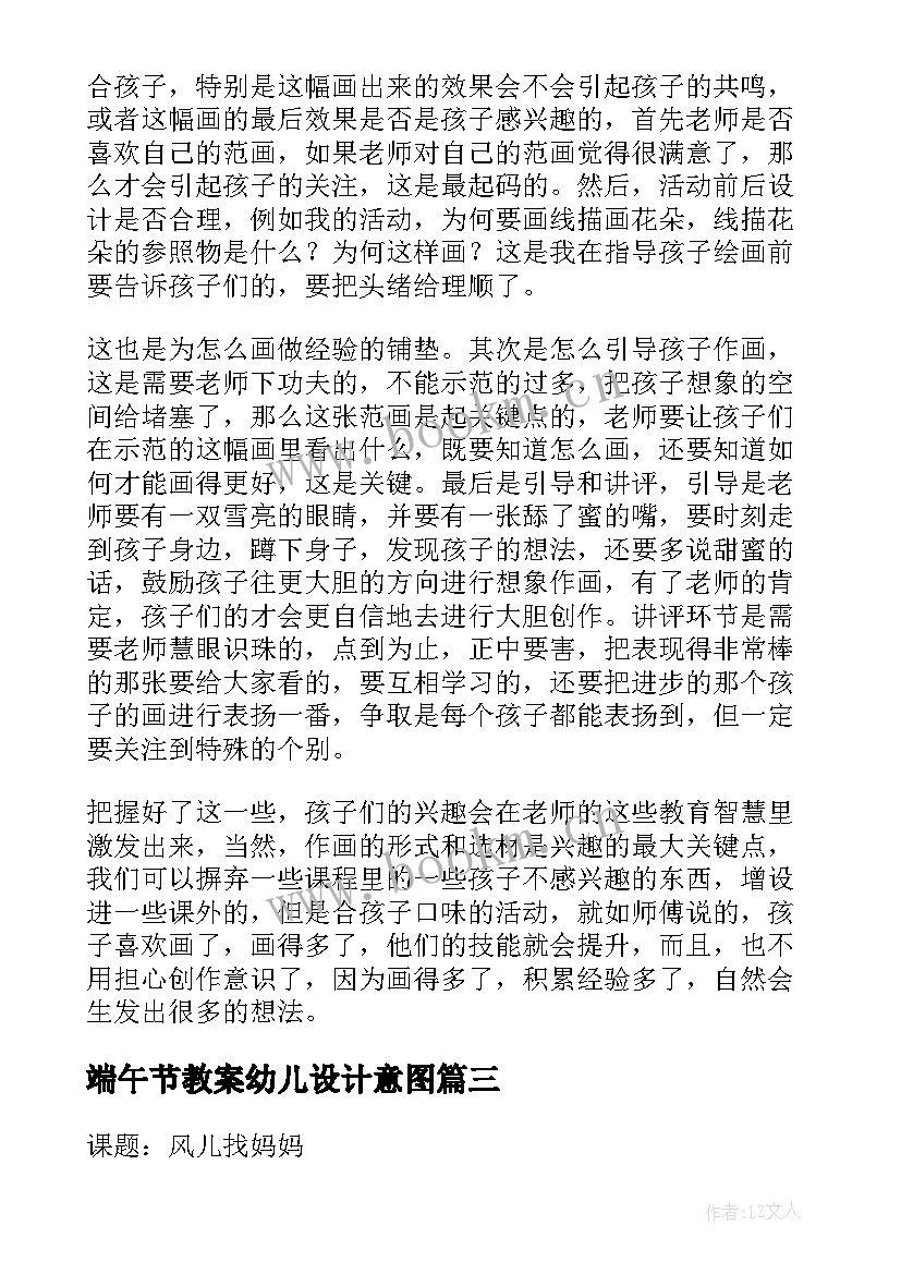 端午节教案幼儿设计意图(通用5篇)