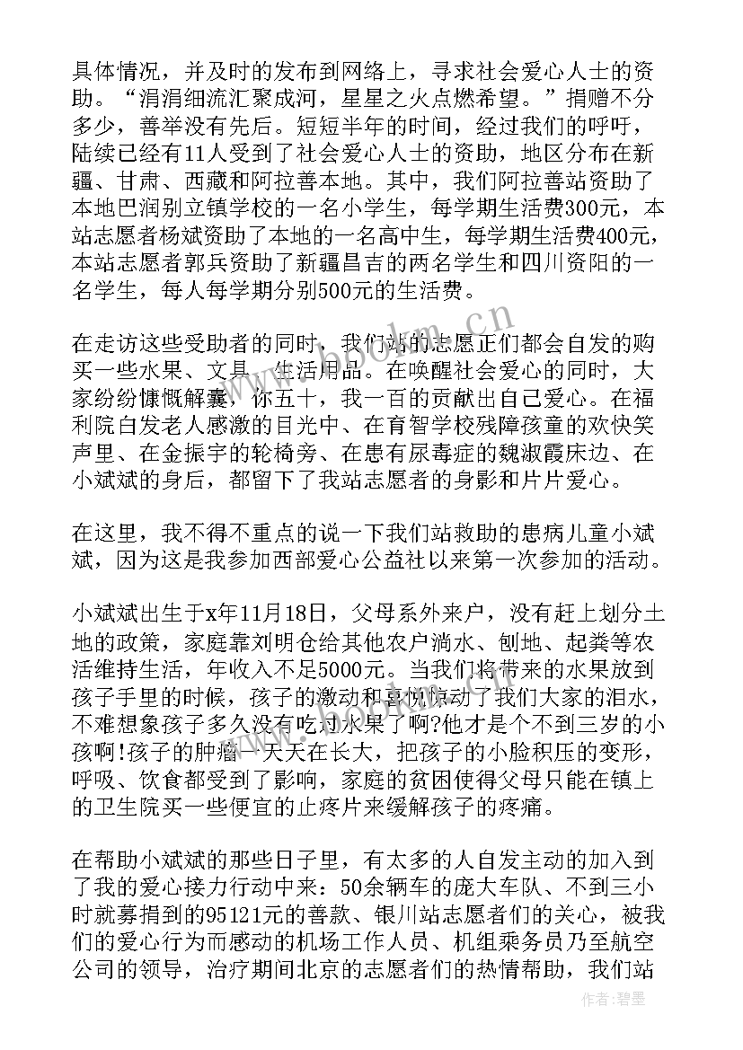 最新公益活动的报道 公益活动领导讲话稿(精选10篇)