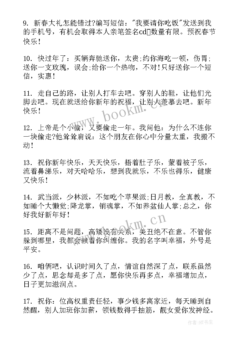 最新岁成年礼搞笑寄语 新年搞笑寄语(汇总8篇)