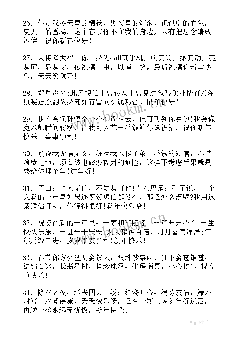 最新岁成年礼搞笑寄语 新年搞笑寄语(汇总8篇)