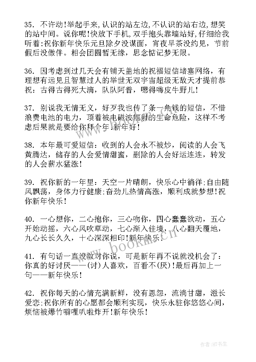 最新岁成年礼搞笑寄语 新年搞笑寄语(汇总8篇)